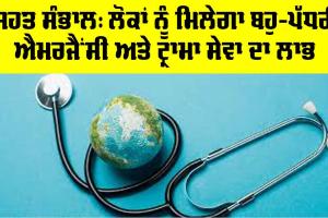 Health News: ਵਿਸ਼ਵ ਬੈਂਕ ਨੇ ਕੇਰਲ ਦੇ ਸਿਹਤ ਸੁਧਾਰ ਪ੍ਰੋਗਰਾਮ ਨੂੰ ਦਿੱਤੀ ਮਨਜ਼ੂਰੀ