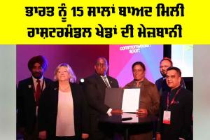 India Commonwealth Games 2030: ਭਾਰਤ ਨੂੰ 15 ਸਾਲਾਂ ਬਾਅਦ ਮਿਲੀ ਰਾਸ਼ਟਰਮੰਡਲ ਖੇਡਾਂ ਦੀ ਮੇਜ਼ਬਾਨੀ