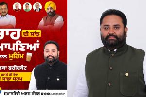 Faridkot News: ‘ਚਾਹ ਦੀ ਸਾਂਝ’ ਲੋਕਾਂ ਨਾਲ ਸਿੱਧਾ ਸੰਵਾਦ, ਲੋਕਾਂ ਦੇ ਮੁੱਦਿਆਂ ਦਾ ਜ਼ਮੀਨੀ ਹੱਲ : ਅਰਸ਼ ਸੱਚਰ