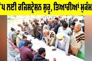 Free Eye Camp: ਕੈਂਪ ਲਈ ਰਜਿਸਟ੍ਰੇਸ਼ਨ ਸ਼ੁਰੂ, ਤਿਆਰੀਆਂ ਮੁਕੰਮਲ