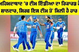 IND vs SA: ਅਹਿਮਦਾਬਾਦ ’ਚ ਟੀਮ ਇੰਡੀਆ ਦਾ ਰਿਕਾਰਡ ਹੈ ਸ਼ਾਨਦਾਰ, ਸਿਰਫ ਇਸ ਟੀਮ ਤੋਂ ਮਿਲੀ ਹੈ ਹਾਰ