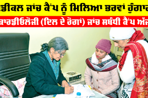 Free Medical Camp: ਚੌਥੇ ਦਿਨ ਇਸਤਰੀ ਰੋਗਾਂ ਦੇ ਮਾਹਿਰ ਡਾਕਟਰਾਂ ਨੇ ਦਿੱਤੀਆਂ ਸੇਵਾਵਾਂ, Cardiology (ਦਿਲ ਦੇ ਰੋਗਾਂ) ਜਾਂਚ ਸਬੰਧੀ ਕੈਂਪ ਅੱਜ