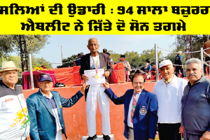 ਹੌਸਲਿਆਂ ਦੀ ਉਡਾਰੀ: 94 ਸਾਲਾ ਬਜ਼ੁਰਗ ਐਥਲੀਟ ਇਲਮ ਚੰਦ ਇੰਸਾਂ ਨੇ ਜਿੱਤੇ ਦੋ ਸੋਨ ਤਗਮੇ