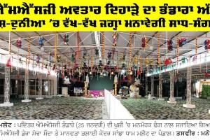 MSG Bhandara: ਐੱਮਐੱਸਜੀ ਅਵਤਾਰ ਦਿਹਾੜੇ ਦਾ ਭੰਡਾਰਾ ਅੱਜ