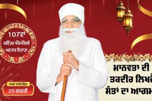 MSG Bhandara: ਸ਼ੁੱਭ ਦਿਨ ਆਇਆ ਜੀ, ਮਾਨਵਤਾ ਦੀ ਤਕਦੀਰ ਲਿਖਦੈ ਸੰਤਾਂ ਦਾ ਆਗਮਨ