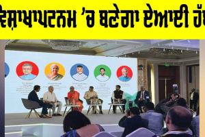 AI Hub Visakhapatnam: ਆਂਧਰਾ ਪ੍ਰਦੇਸ਼ ਦੇ ਵਿਸ਼ਾਖਾਪਟਨਮ ’ਚ ਬਣੇਗਾ ਏਆਈ ਹੱਬ