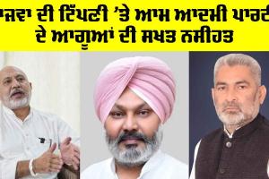 ਬਾਜਵਾ ਦੀ ਟਿੱਪਣੀ ਪੂਰੇ ਦਲਿਤ ਭਾਈਚਾਰੇ ਦਾ ਅਪਮਾਨ, 24 ਘੰਟਿਆਂ ’ਚ ਮੁਆਫ਼ੀ ਮੰਗੇ ਕਾਂਗਰਸ, ਨਹੀਂ ਤਾਂ ਹੋਵੇਗਾ ਸਖ਼ਤ ਐਕਸ਼ਨ: ਹਰਪਾਲ ਚੀਮਾ