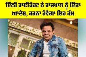 Cheque Bounce Case: ਦਿੱਲੀ ਹਾਈਕੋਰਟ ਨੇ ਰਾਜਪਾਲ ਨੂੰ ਦਿੱਤਾ ਆਦੇਸ਼, ਕਰਨਾ ਹੋਵੇਗਾ ਇਹ ਕੰਮ