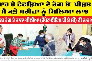 Free Medical Camp: ਸਾਹ ਤੇ ਫੇਫੜਿਆਂ ਦੇ ਰੋਗ ਤੋਂ ਪੀੜਤ ਸੈਂਕੜੇ ਮਰੀਜ਼ਾਂ ਨੂੰ ਮਿਲਿਆ ਲਾਭ