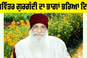 MSG Maha Rehmokaram Diwas: ਪਵਿੱਤਰ ਗੁਰਗੱਦੀ ਦਾ ਭਾਗਾਂ ਭਰਿਆ ਦਿਨ