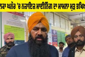 Patiala News: ਹਲਕਾ ਘਨੌਰ ’ਚ ਨਜ਼ਾਇਜ਼ ਮਾਈਨਿੰਗ ਦਾ ਮਾਮਲਾ ਮੁੜ ਭਖਿਆ