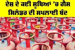 Commercial Gas Cylinder Crisis: ਦੇਸ਼ ਦੇ ਕਈ ਸੂਬਿਆਂ ’ਚ ਗੈਸ ਸਿਲੰਡਰ ਸਪਲਾਈ ਬੰਦ