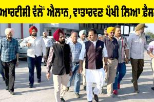 PRTC ਵੱਲੋਂ ਐਲਾਨ, ਵਾਤਾਰਵਣ ਪੱਖੀ ਲਿਆ ਫ਼ੈਸਲਾ