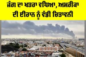 US Iran Conflict: ਜੰਗ ਦਾ ਖਤਰਾ ਵਧਿਆ, ਅਮਰੀਕਾ ਦੀ ਈਰਾਨ ਨੂੰ ਵੱਡੀ ਚਿਤਾਵਨੀ
