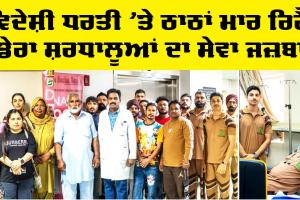 Bahrain News: ਵਿਦੇਸ਼ੀ ਧਰਤੀ ’ਤੇ ਕਮਾਲ ਕਰ ਰਿਹੈ ਡੇਰਾ ਸ਼ਰਧਾਲੂਆਂ ਦਾ ਸੇਵਾ ਜਜ਼ਬਾ