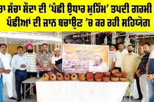 Malout News: ਡੇਰਾ ਸੱਚਾ ਸੌਦਾ ਦੀ ‘ਪੰਛੀ ਉਧਾਰ ਮੁਹਿੰਮ’ ਤਪਦੀ ਗਰਮੀ ’ਚ ਪੰਛੀਆਂ ਦੀ ਜਾਨ ਬਚਾਉਣ ’ਚ ਕਰ ਰਹੀ ਸਹਿਯੋਗ