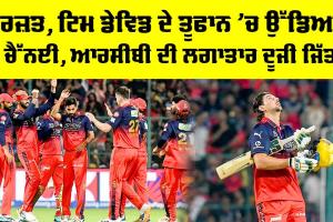 RCB vs CSK: ਆਰਸੀਬੀ ਦੀ ਲਗਾਤਾਰ ਦੂਜੀ ਜਿੱਤ, ਪਡਿੱਕਲ, ਟਿਮ ਡੇਵਿਡ ਤੇ ਭੁਵਨੇਸ਼ਵਰ ਚਮਕੇ