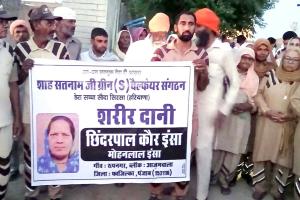 Body Donation: ਸ਼ਿੰਦਰਪਾਲ ਕੌਰ ਇੰਸਾਂ ਨੇ ਵੀ ਖੱਟਿਆ ਸਰੀਰਦਾਨੀ ਹੋਣ ਦਾ ਮਾਣ