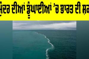 India Maritime Power: ਸਮੁੰਦਰ ਦੀਆਂ ਡੂੰਘਾਈਆਂ ’ਚ ਭਾਰਤ ਦੀ ਸ਼ਕਤੀ