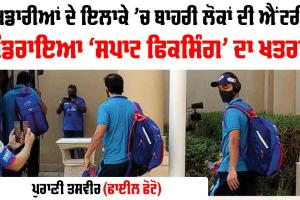 IPL 2026: ਕ੍ਰਿਕੇਟਰਾਂ ਨੂੰ ਮਿਲ ਰਹੇ ਸ਼ੱਕੀ ਵਿਅਕਤੀ, ਨਿਯਮਾਂ ਸਬੰਧੀ BCCI ਸਖ਼ਤ