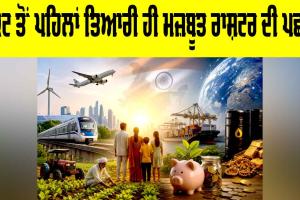 National Security Preparedness: ਸੰਕਟ ਤੋਂ ਪਹਿਲਾਂ ਤਿਆਰੀ ਹੀ ਮਜ਼ਬੂਤ ਰਾਸ਼ਟਰ ਦੀ ਪਛਾਣ