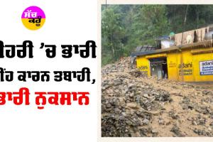 Uttarakhand Rainfall: ਟੀਹਰੀ ’ਚ ਭਾਰੀ ਮੀਂਹ ਕਾਰਨ ਤਬਾਹੀ, ਭਾਰੀ ਨੁਕਸਾਨ