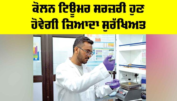 Colon Tumor Surgery: ਕੋਲਨ ਟਿਊਮਰ ਸਰਜ਼ਰੀ ਹੁਣ ਹੋਵੇਗੀ ਜ਼ਿਆਦਾ ਸੁਰੱਖਿਅਤ