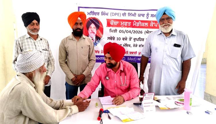 Free Health Camp Punjab: ਸਵ: ਮਹਿੰਦਰ ਸਿੰਘ ਦੀ ਨਿੱਘੀ ਯਾਦ ’ਚ ਚੌਥਾ ਮੈਡੀਕਲ ਚੈਕਅੱਪ ਕੈਂਪ ਲਗਾਇਆ