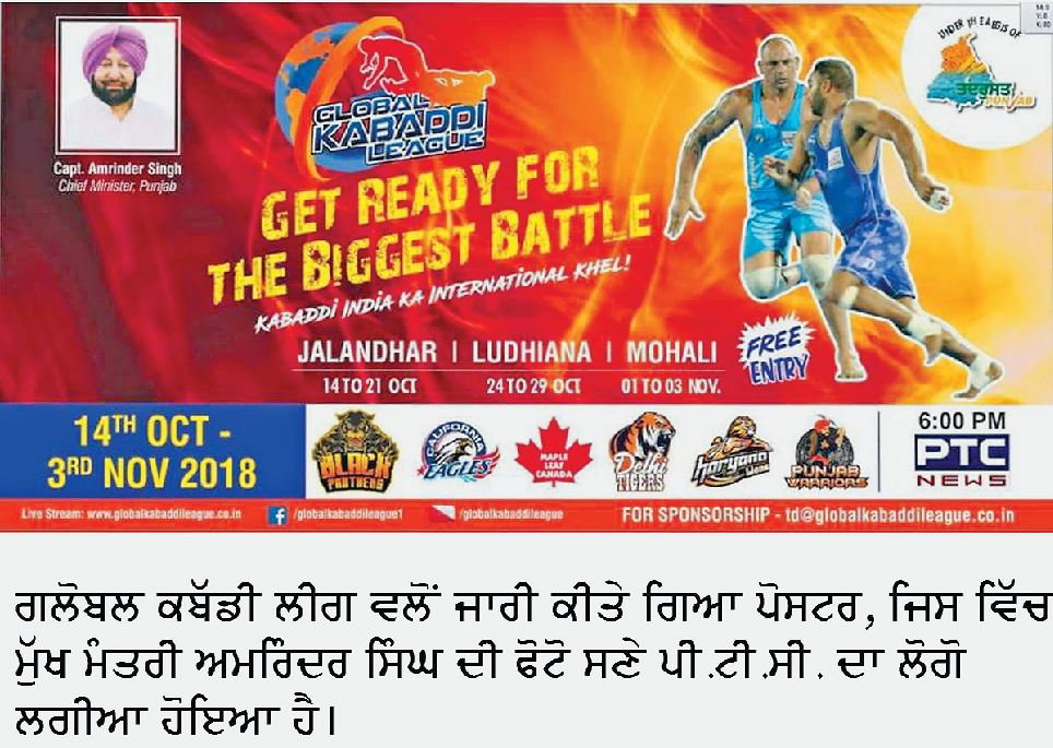 Amarinder, kabaddi Show, Live Stream, Sukhbir Badal