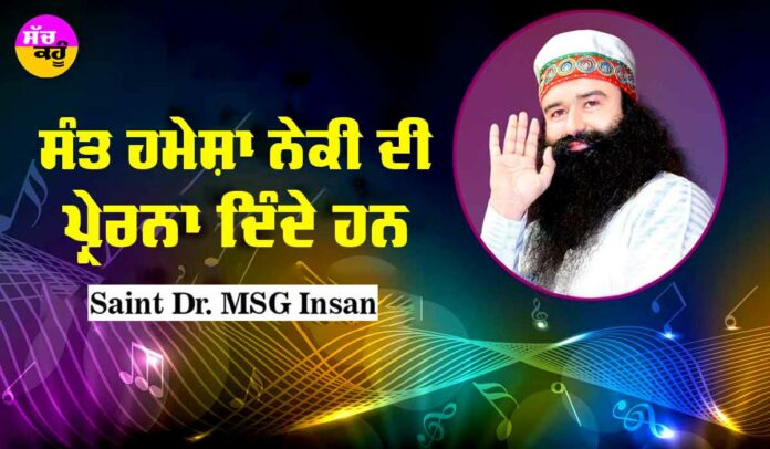 Saint Dr MSG