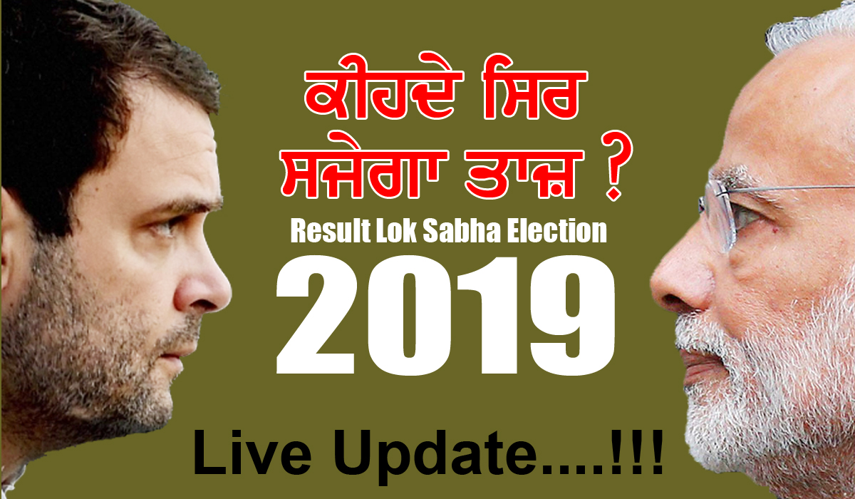 Lok Sabha, Election Results 2019