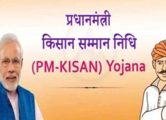 PM KISAN 15th Installment