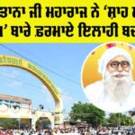 Shah Satnam Ji Dham Sirsa