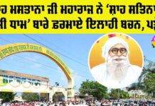 Shah Satnam Ji Dham Sirsa