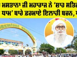 Shah Satnam Ji Dham Sirsa