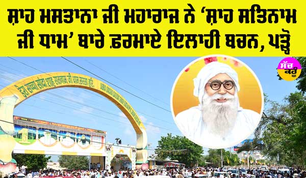 Shah Satnam Ji Dham Sirsa