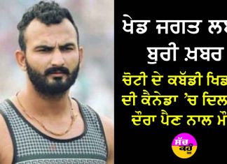 Kabaddi player Death