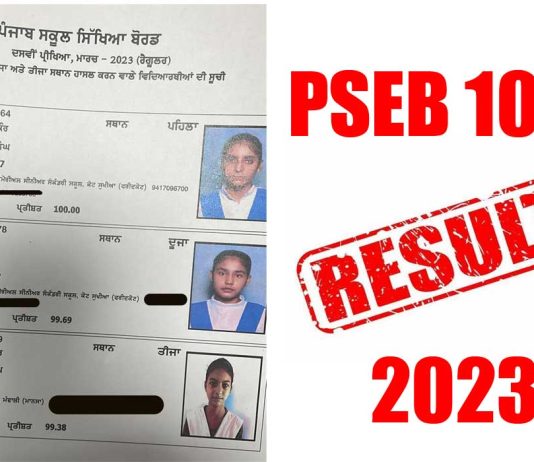 How to Check PSEB 10th Result