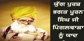 Yuga Purush Bhagat Puran Singh Ji