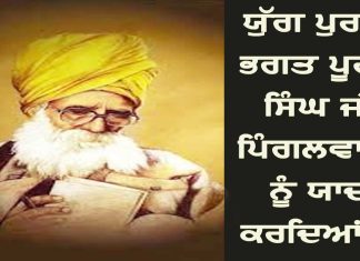 Yuga Purush Bhagat Puran Singh Ji