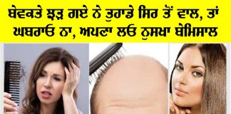 Hair Falling Treatment