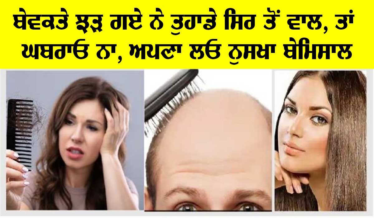 Hair Falling Treatment