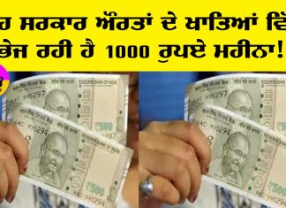 1000 rupees scheme