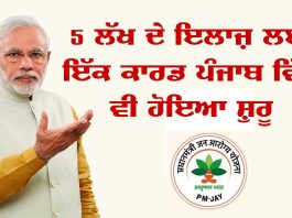Aayushman Yojana