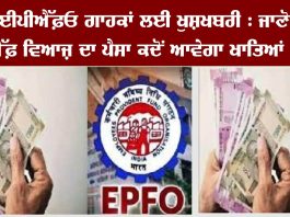 EPFO Account