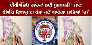 EPFO Account