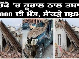 Earthquake