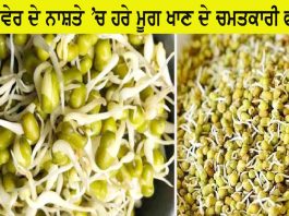 Green Moong Benefits