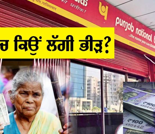 PNB News