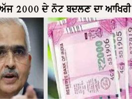 2000 Note Last Date